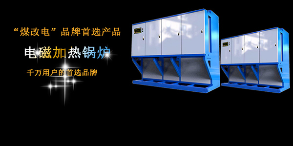 工業用電蒸汽鍋爐每個月能用多少度電？